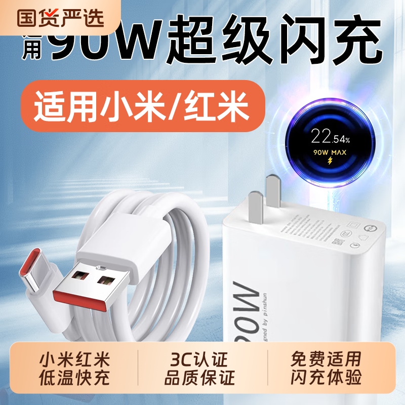Suitable for Xiaomi 90W Charger 15Pro Fast Charging 14Ultra Charging Head Flash Charging Redmi Redmi Charger