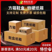 海裕包装纸箱快递箱搬家打包盒纸盒鞋盒正方形盒子快递箱子包装盒
