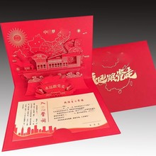 党员政治生日贺卡立体剪纸祝福卡感恩礼物中国风可打印小卡片