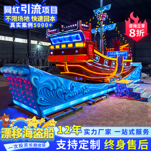 Outdoor large scenic playground movable children ride the wind and waves drift pirate ship amusement equipment manufacturers