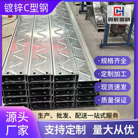 镀锌c型钢 q235b热镀锌冷弯型钢檩条导轨光伏支架C型钢冲孔结构钢