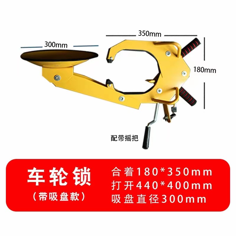 Parking Lock Suction Cup Wheel Lock Private Car Anti-Theft Lock Car Anti-Pry Lock Thickened Tire Lock Parking Lock Car Device