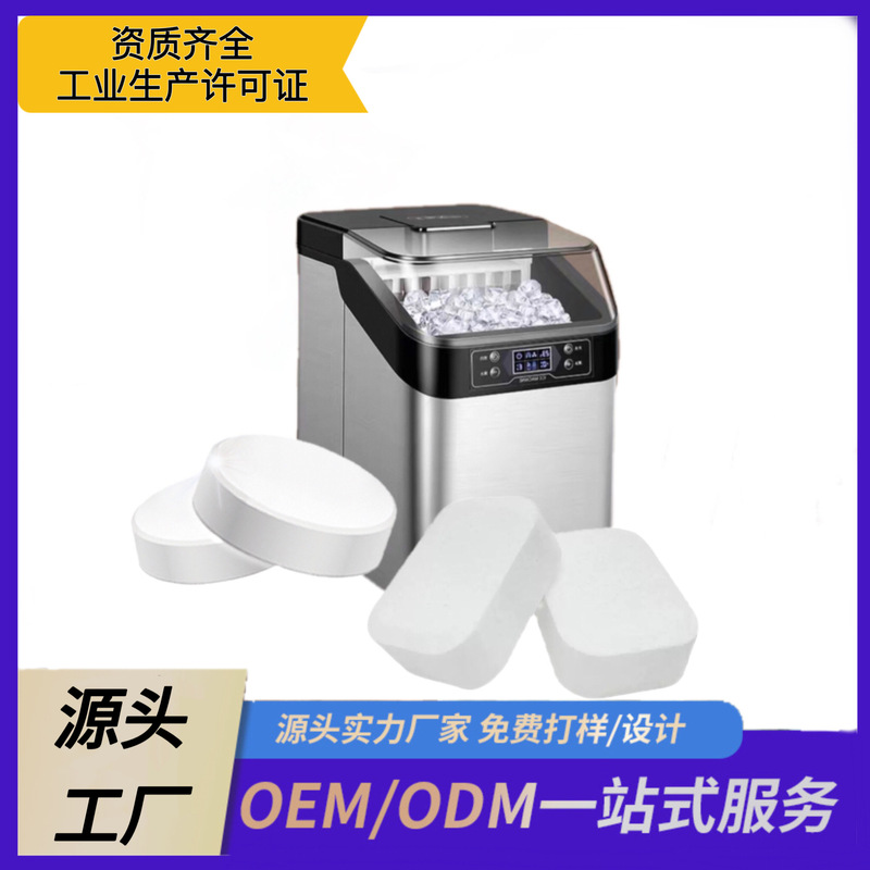 Cross-Border Ice Machine Cleaning Effervescent Tablets Household Cleaning Descaling Deodorizing Stain Maintenance Cleaning Tablets Factory Direct Sales