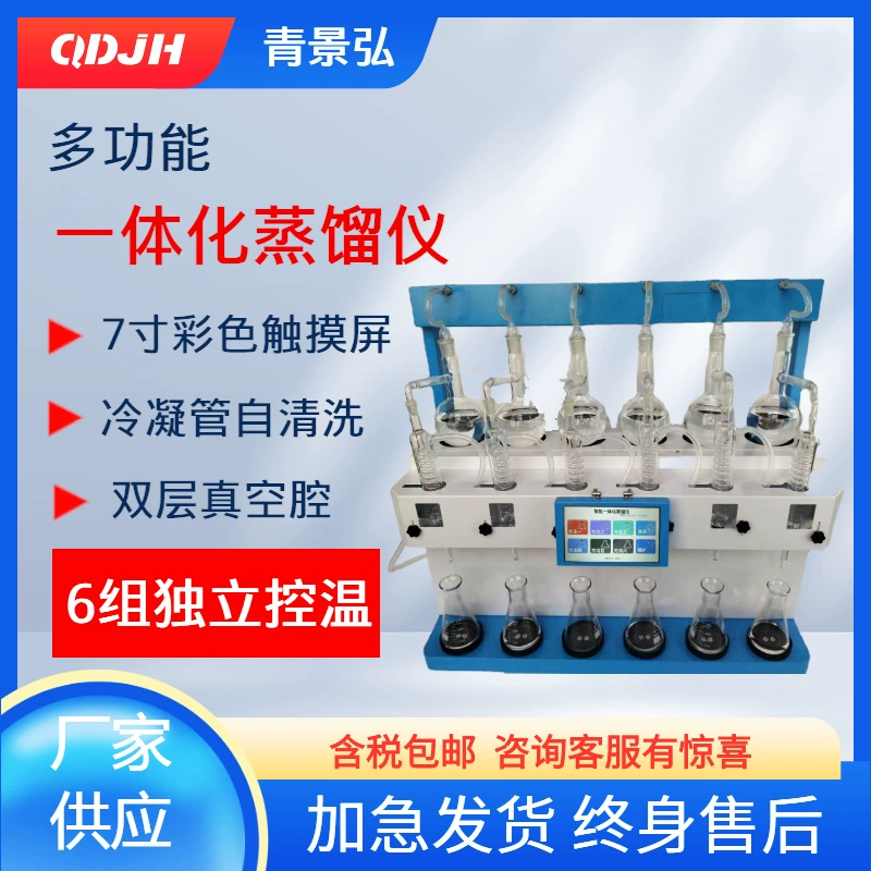 Аммиак азот дистиллятора интегрированный Интеллектуальный автоматический прибор национальный стандарт Летучий фенол цианид азота обработка влаги масла