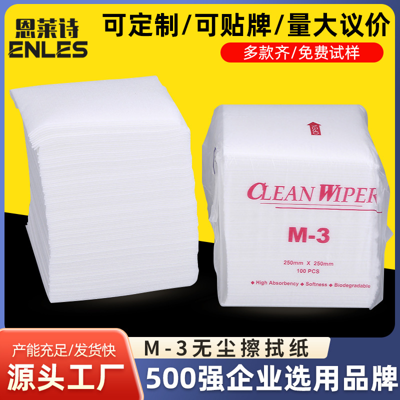 恩莱诗M-3无尘纸吸水吸油工业用擦拭纸实验室除尘清洁去污钢网纸