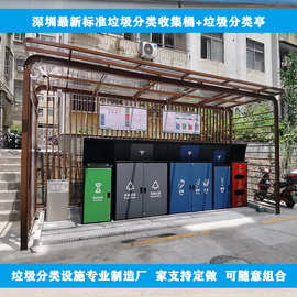 深圳4.0标准小区生活垃圾分类投放点建设标准  垃圾分类亭 宣传栏