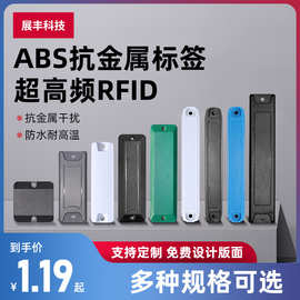 rfid抗金属标签超高频无源6C远距离防水ABS射频电子标签资产管理