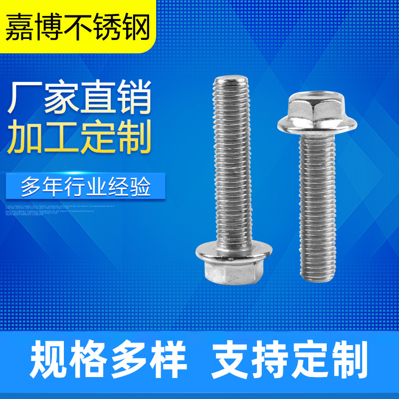 法兰面外六角螺丝直销六角螺栓镀锌不锈钢面国标螺栓