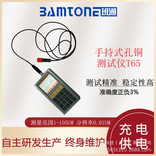 PCB�׃���~��șz�y�xBamtoneT65�ֳ�ʽ���~�y���x�~��z�y�x
