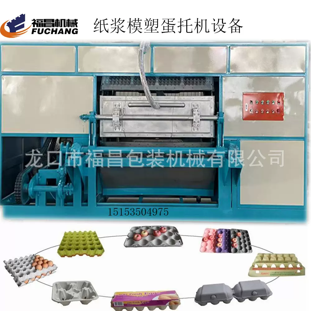 纸蛋托机 蛋托制造设备 纸浆模塑设备 蛋托生产线15153504975