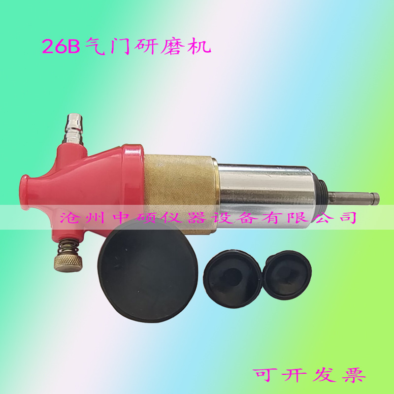 QM-26B气门研磨机 可调节气动气门研磨机 气门研磨设备
