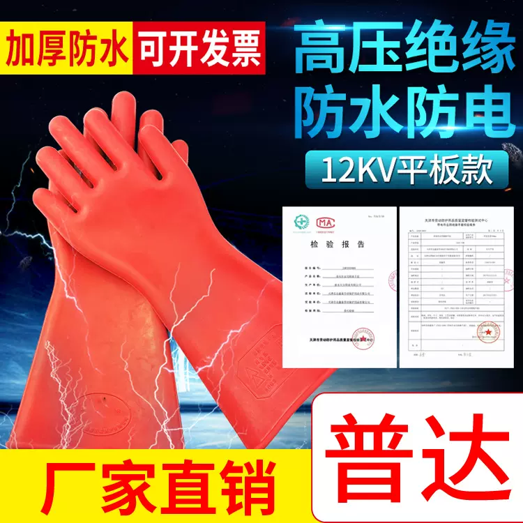 普达电绝缘手套12KV劳保防电手套5KV家用220V工业380V电绝缘手套