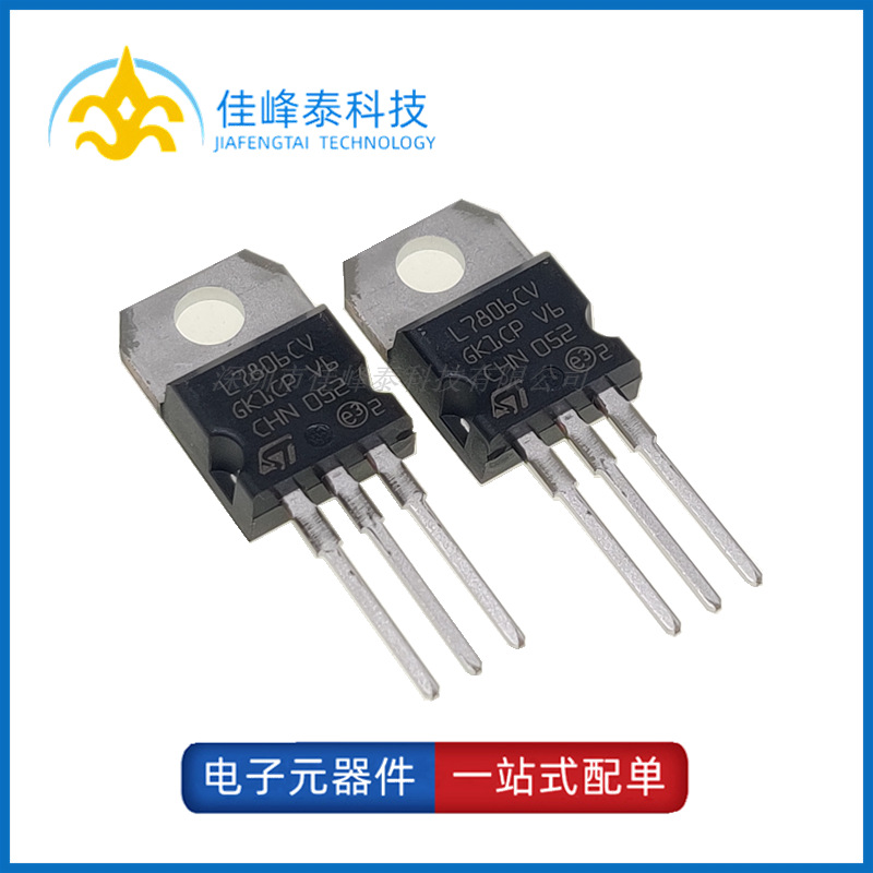 L7806 L7806CV TO-220 7806直插三极管 6V 三端稳压器