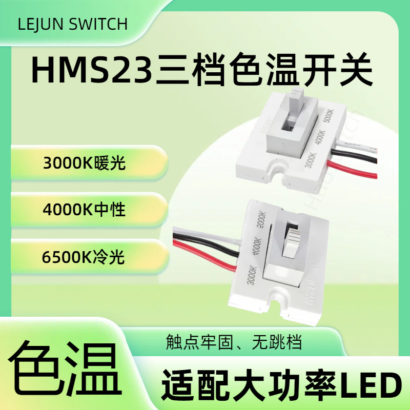 �־�HMS23�������� ����ɫ�¿��Ʋ������� 3000K/4000K/5000K����