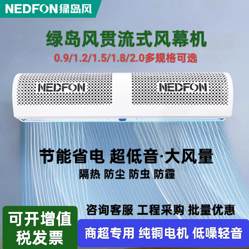 绿岛风商用1.5米遥控风幕机门口头空气幕电梯轿厢风帘机