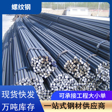 三明市四级螺纹钢折弯钢筋条直条热轧螺纹钢建筑工地桥梁隧道钢材
