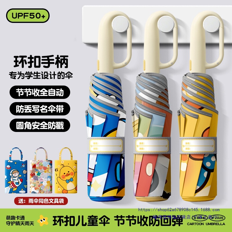 Ring-Buckle Rounded Children's Umbrella, Fully Automatic Anti-Rebound Folding Sun Protection Dual-Purpose Primary School Boys and Girls Going to School