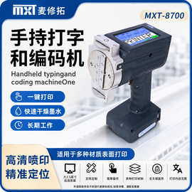 手持大字符打字编码设备工厂直供 管材塑料石材金属物料MXT-D320