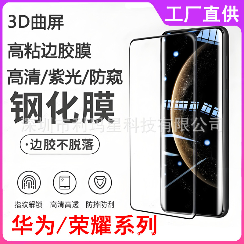 Suitable for Huawei Mate70Pro Edge Glue Curved Screen Film Magic8Pro Mobile Phone Tempered Film P80Ultra Anti-Peeping