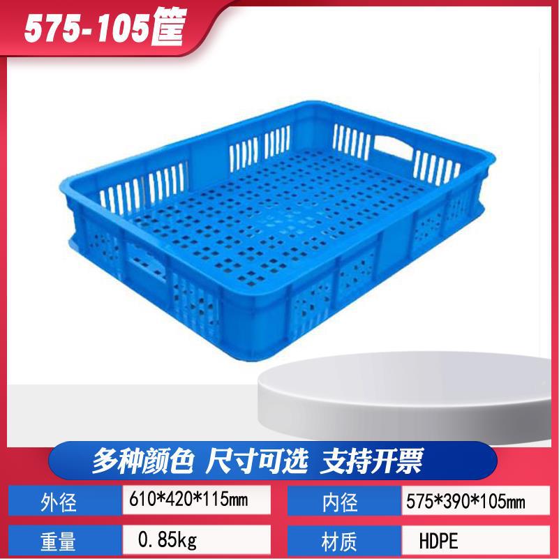 575-105塑料周转筐 面包筐蓝色塑胶周转筐水果蔬菜浅筐带孔塑料箱