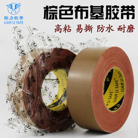 280U棕色单面布基胶带高粘防水警示补漏diy装饰摄影婚庆展会地毯
