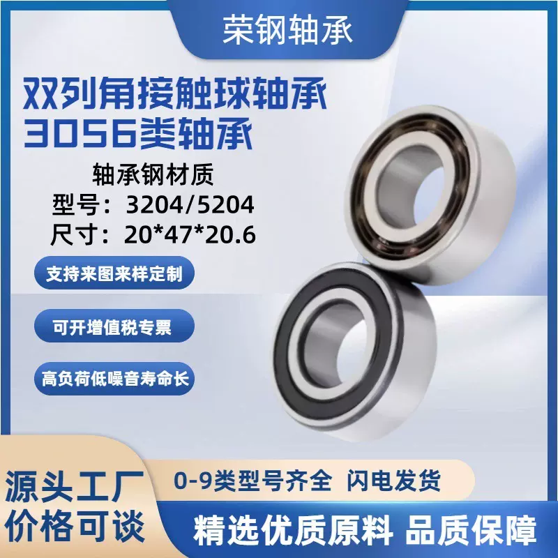 3204角接触球轴承 5204 2RS ZZ 20*47*20.6mm 单双排滚珠轴承大全