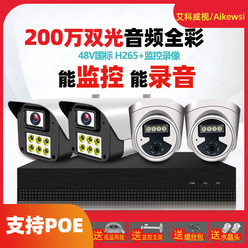 200 ten thousand POE Monitor suit network video camera outdoors indoor Bifocal Full color audio frequency Bolt hemisphere