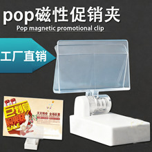 pop广告夹子磁性透明货架商场kt板支架磁铁超市价格标签牌塑料夹