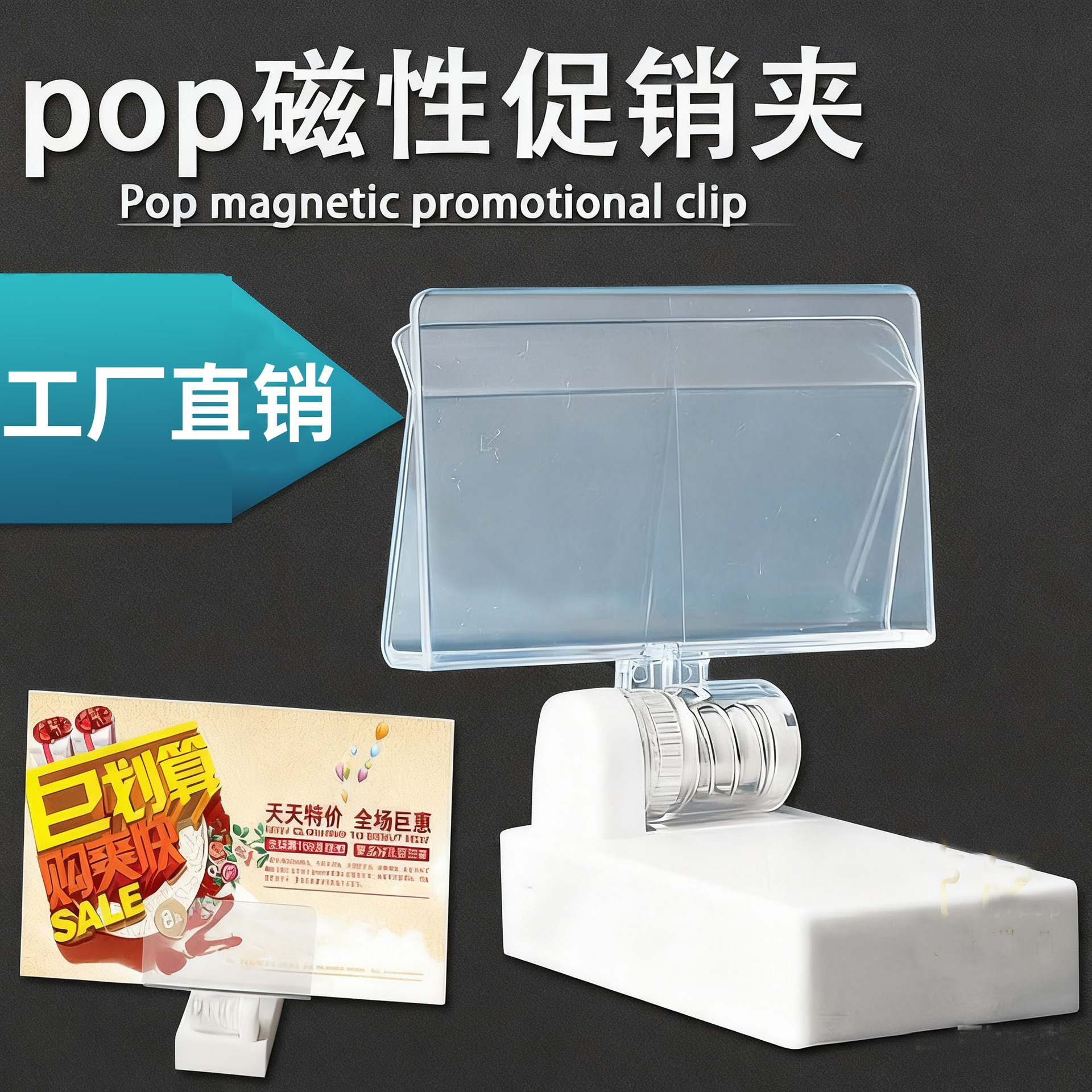 pop广告夹子磁性透明货架商场kt板支架磁铁超市价格标签牌塑料夹