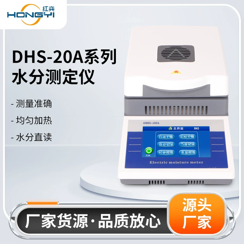 Hongyi Быстрый измеритель влажности пищевого зерна почвы чая детектор влажности галогенный тестер влажности
