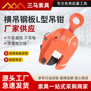 Lifting and handling equipment rigging tongs horizontal lifting steel plate L-shaped tongs low carbon alloy steel horizontal turnover lifting tongs