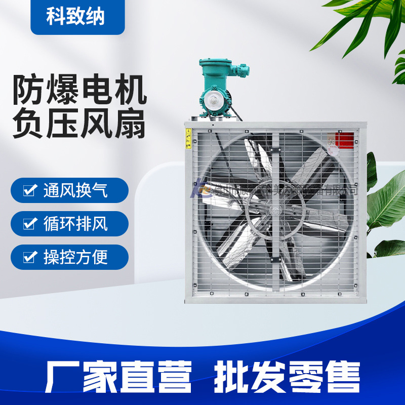 防爆电机化工厂专用风机排风扇温室大棚1380型低功耗静音节能变频