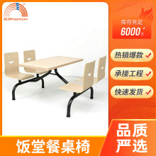 员工食堂餐桌椅现代简约学校餐厅工厂饭堂不锈钢连体餐桌椅4人位