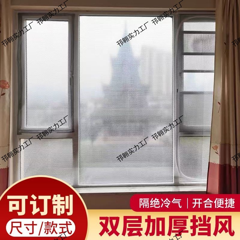 冬季窗户挡风密封保温膜保暖窗帘防风帘冬天东北条封防寒漏风