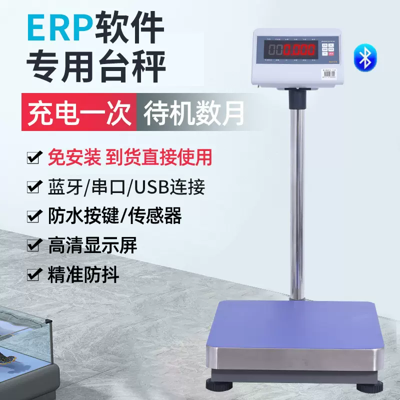 现货批发上海耀华A27-KD工业称计重台秤快递蓝牙电子秤ERP软件