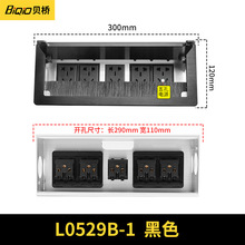 贝桥L0529桌面插座翻盖式带毛刷多功能会议桌插电源插座嵌入插座