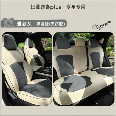 BYD Qin PLUS Special Car Seat Cover Four Seasons General New Full Cushion Leather Seat Cover (Modelə uyğun (Original) oturacaq örtükləri) - elegant-gray-standard-edition-qin-plus-special-five-seater-full-surround
