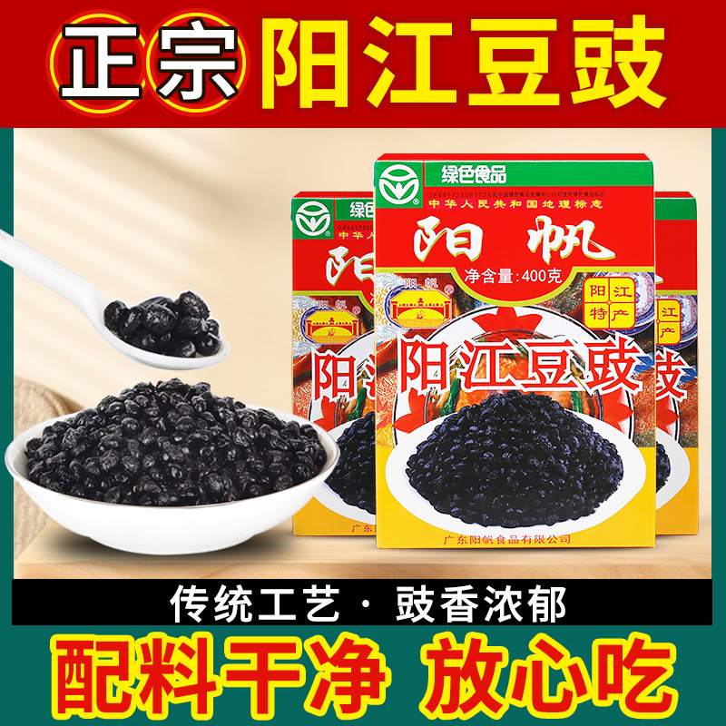 阳江特产阳帆黑豆豉160g农家风原味干炒清蒸百搭调味蒸鱼增香提鲜