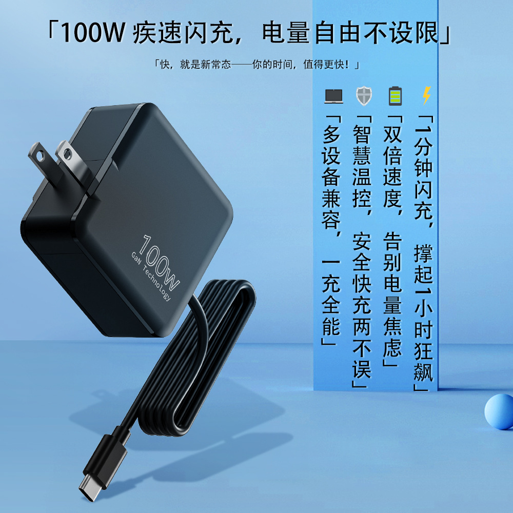 PD100W单口便携设计氮化镓充电器,AI手机/笔记本快充伴侣安全可靠
