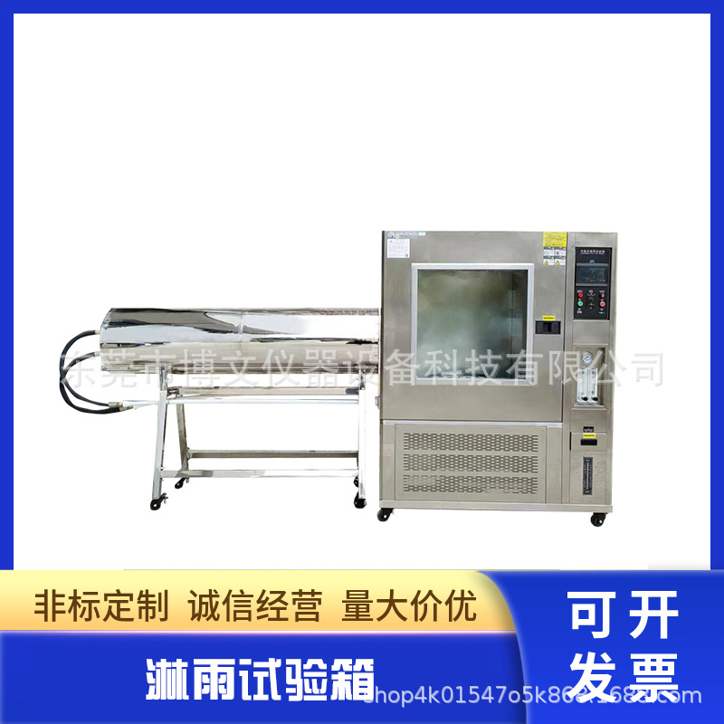 淋雨防水试验箱防水测试仪气密性ipx3456淋雨检测仪