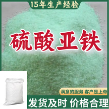 硫酸亚铁  净水剂工业级分析纯满意的服务99%含量利鸣浙江上海