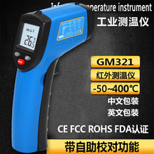 標智BENETECH紅外測溫儀GM321測溫槍 紅外電子溫度計 工業溫度儀