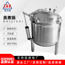 电加热夹层锅 不锈钢压力蒸煮锅 豆类谷类粽子高温高压蒸煮锅