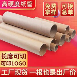 纸管圆形硬牛皮纸筒画筒书画卷筒海报筒纸筒芯空心胶带快递包装筒
