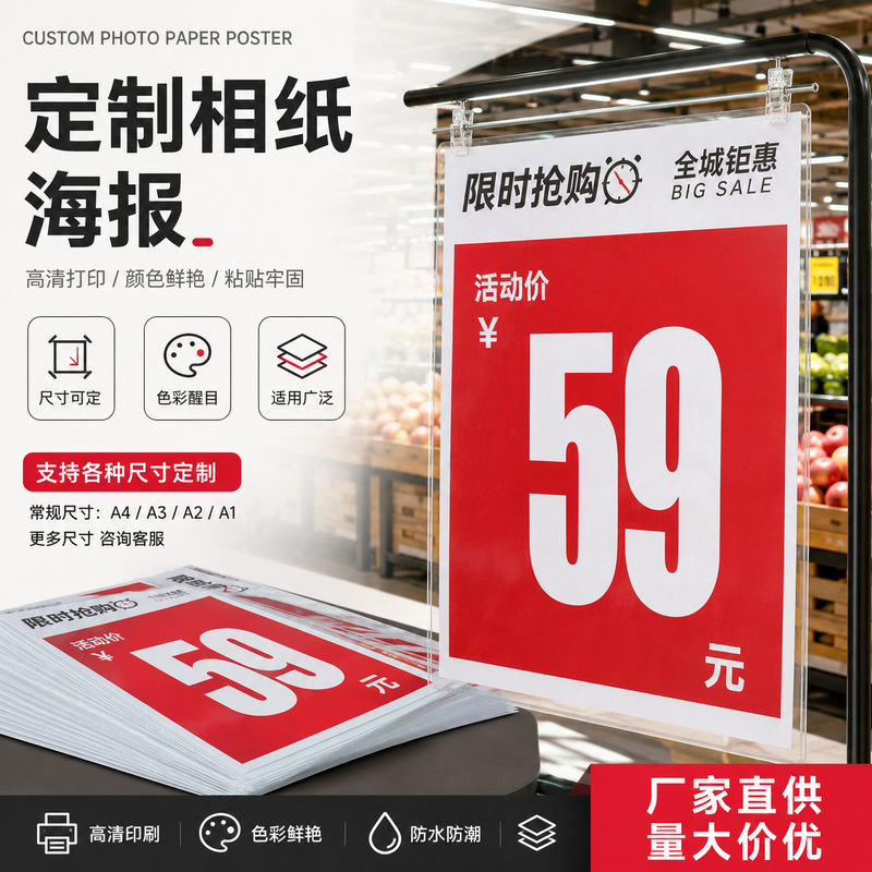 Exhibition Promotional Posters, Corporate Image-Enhancing Decorative Posters, High-Gloss Photo Paper, Rectangular Photo Prints, Printable Wholesale