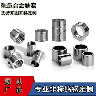 钨钢轴套衬钨钢套筒耐磨硬质合金轴套钨钢制品零件加工YG6\8\15