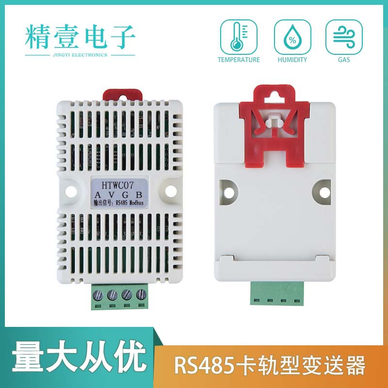 厂家批发电压型卡轨式数字温湿度传感器 高精度温湿度变送器