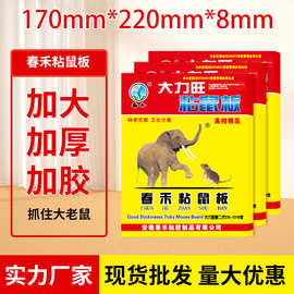 春禾粘鼠板老鼠贴捉老鼠胶强力粘沾鼠驱鼠板加大加厚厂家批发代发