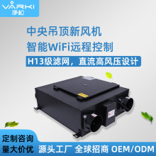 OEM加工ODM定制中央吊顶新风机系统全热交换地送风pm2.5全屋净化