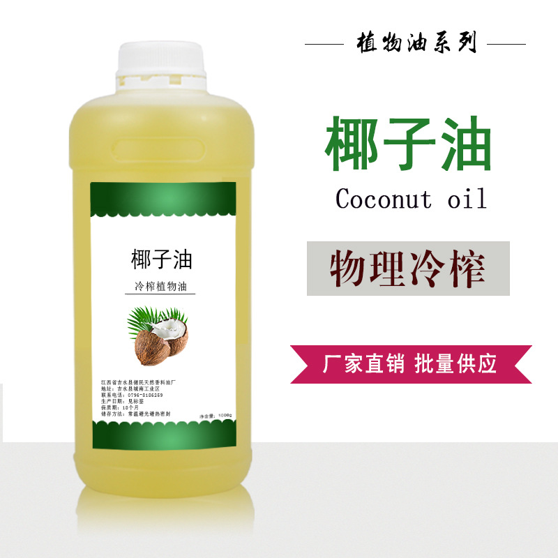 精炼椰子油 椰油  护肤按摩油 DIY手工皂基础油